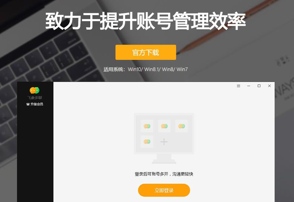 飞象多聊 v2.14