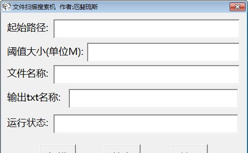 文件扫描搜索机 v1.4