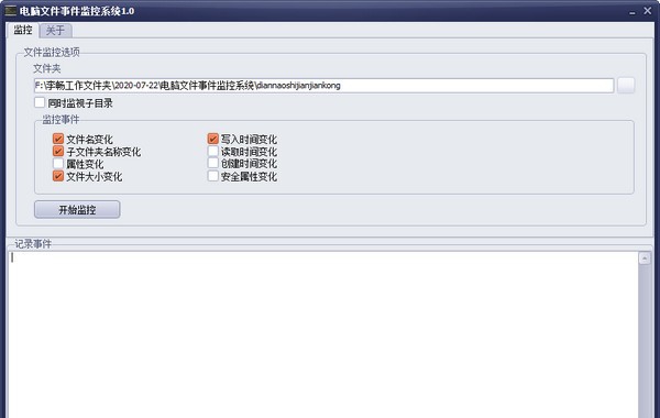 电脑文件事件监控系统 v1.4