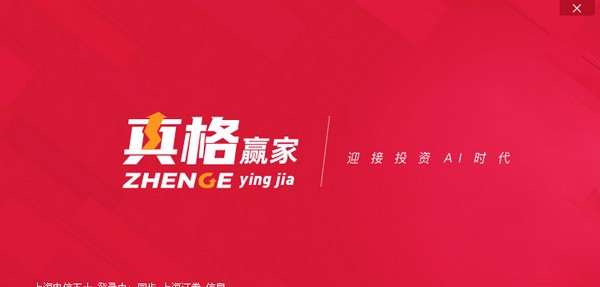 真格赢家 v2.0.3.8