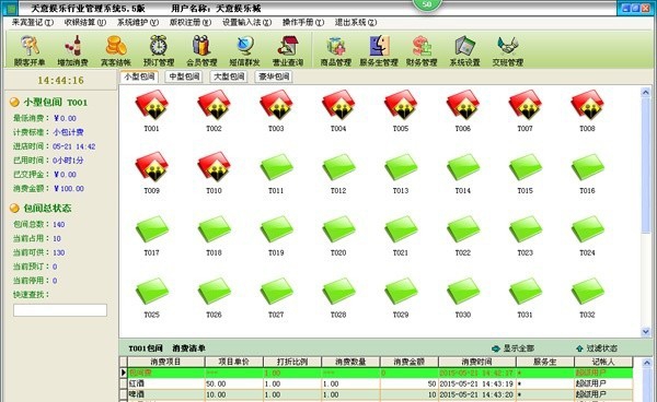 天意娱乐行业管理系统 v6.5