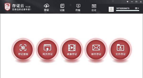 存证云专业版 v3.0.90006