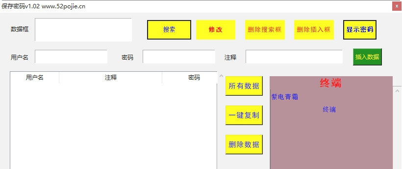 保存密码工具 v1.05