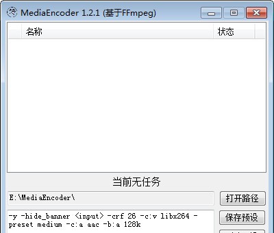 MediaEncoder(音视频处理工具) v1.2.4