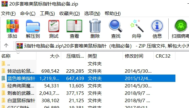 20多套唯美鼠标指针包 v1.45
