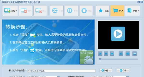 蒲公英安卓手机视频格式转换器 v8.8.2.5