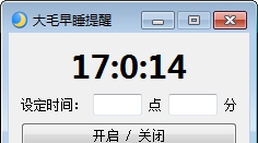 大毛早睡提醒 v1.6
