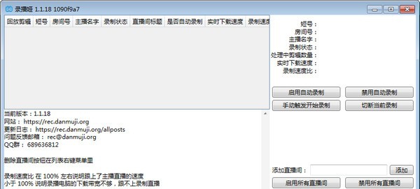B站录播姬 v1.1.27