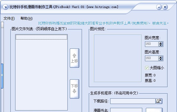 比特铃手机漫画制作工具 v1.8