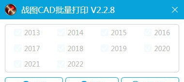 战图CAD批量打印 v2.2.15