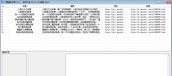 儿童睡前故事 v1.6