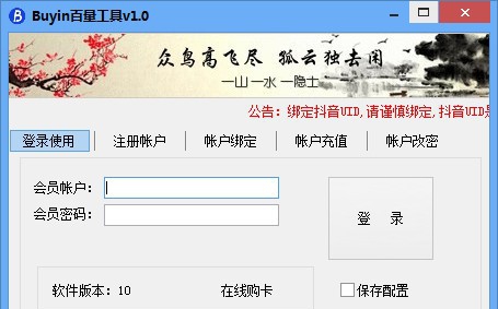 Buyin百量工具 v1.0.2020.12