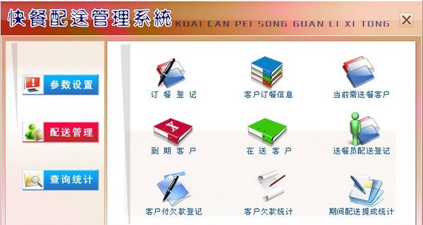 宏达快餐配送管理系统 v1.5