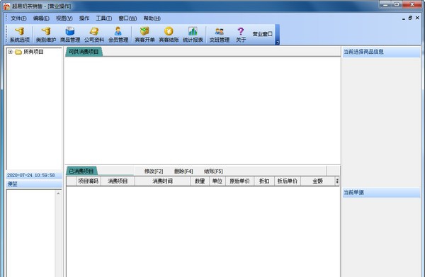 超易会所管理系统 v3.73