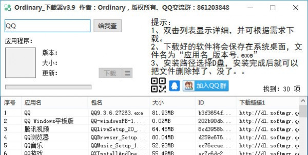 Ordinary下载器 v3.15