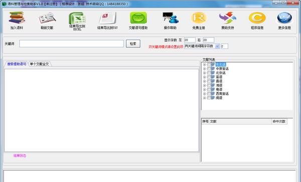 贵鹤语料管理与检索助手 v1.5