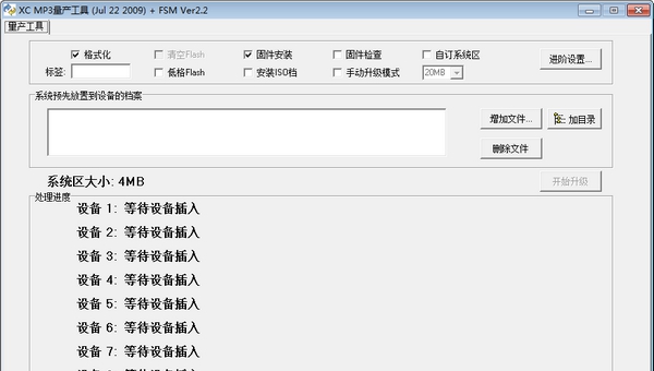 XC MP3量产工具 v2.9
