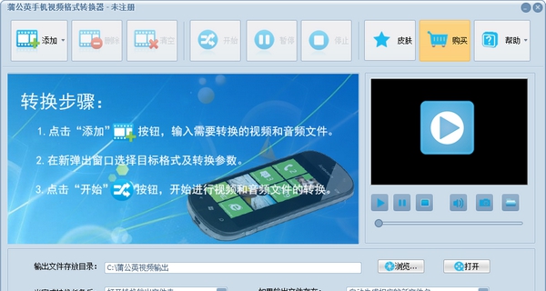 蒲公英手机视频格式转换器 v9.1.5.3