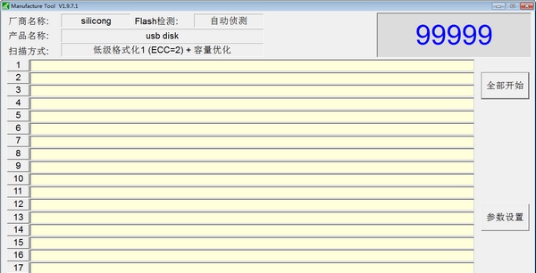金存ud6809量产工具(Manufacture Tool) v1.9.7.7