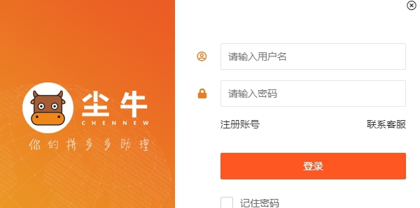 尘牛软件拼多多版 v2.7.5.5