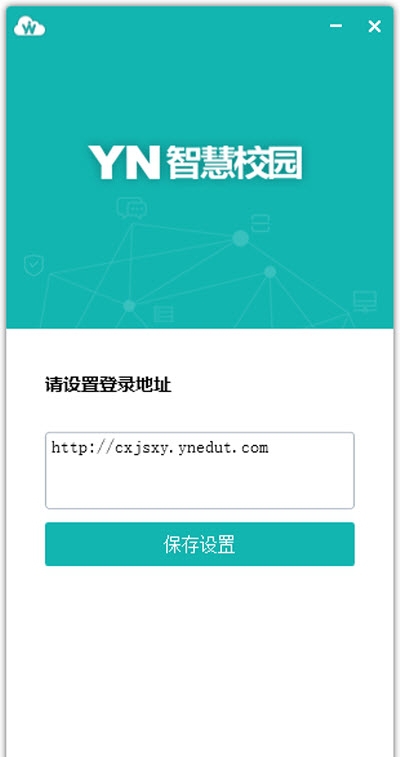 YN智慧校园PC端 v10.0.2004110