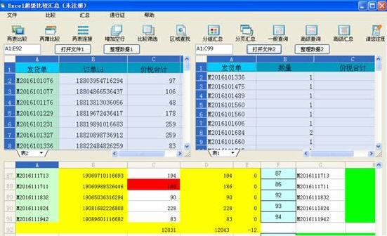 Excel超级比较汇总 v2.6