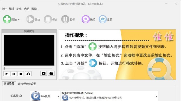 佳佳MOV MP4格式转换器 v6.1.5.5