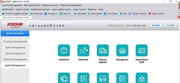 象过河进销存软件英文版 v6.7.8
