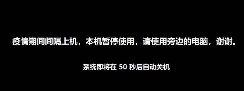 深蓝疫情上机限制软件 v1.0.0.24