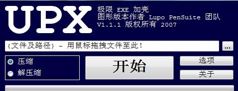 UPX Tool+(解决易语言程序被360软件报毒) v1.1.8