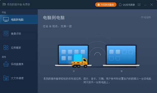 易我电脑迁移专业版 v12.10