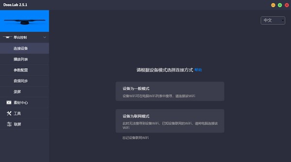 Dsee Lab(3D全息投影软件) v2.5.9