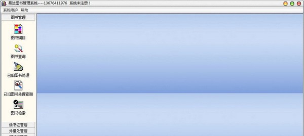 易达图书管理系统 v2.4.10