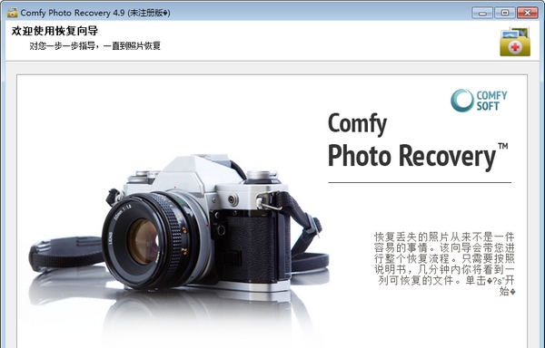 Comfy Data Recovery(图像文件恢复软件) v2.12