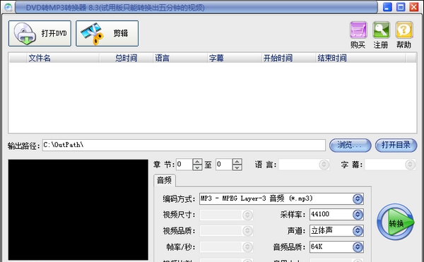 DVD转MP3转换器 v8.7