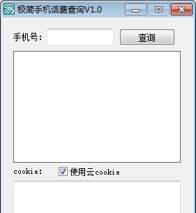 极简手机话费查询 v1.4