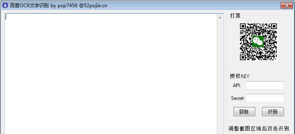 百度OCR文字识别程序 v1.5