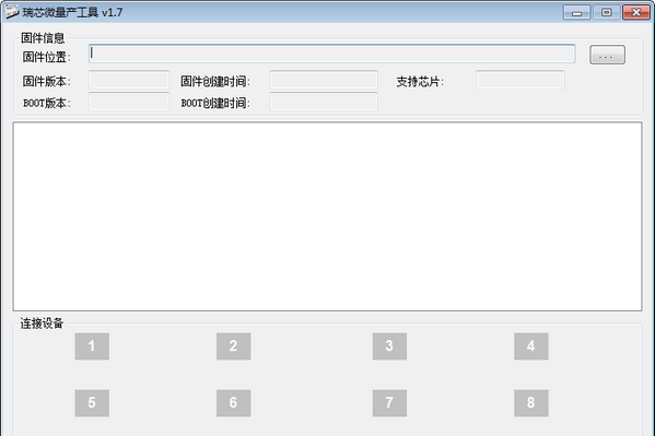 瑞芯微RK3188量产工具 v1.13