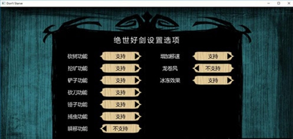 饥荒绝世好剑MOD v3.52