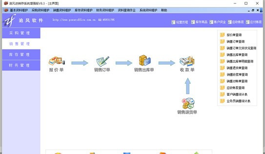 追风进销存管理系统 v9.4