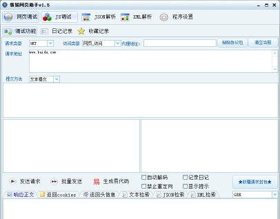 网页调试工具 v2.33