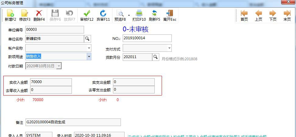 新峰仓库管理系统 v2022.0809.5610