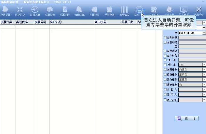 新疆航信好办税系统(清单自动开具软件) v9.21.17.08.19
