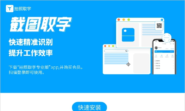 拍照取字电脑版 v1.69