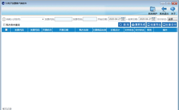 51增值税电子普通发票软件 v3.0.0000.9600