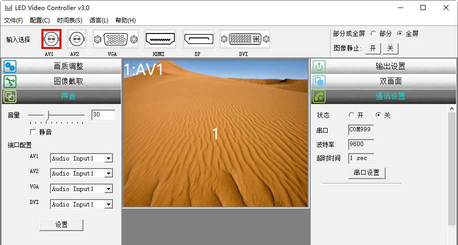 LED显示屏视频控制软件LED Video Controller v3.7