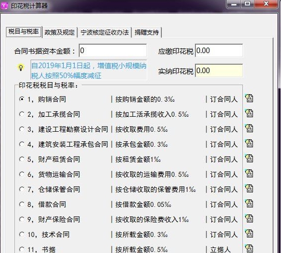 印花税计算器（税费计算） v1.70