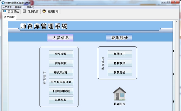 师资库管理系统 v1.7