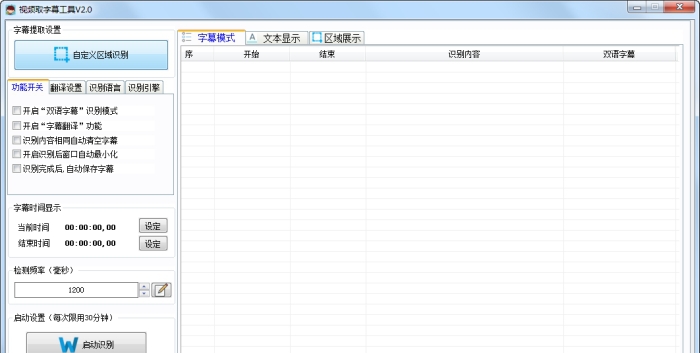 视频取字翻译 v2.22