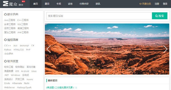 魔众题库系统 v3.2.6